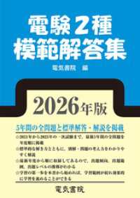 2026年版 電験2種模範解答集