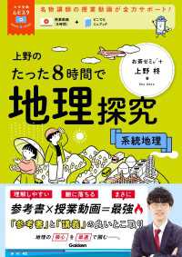 大学受験ムビスタ 上野のたった8時間で地理探究 系統地理 MOVIE×STUDY