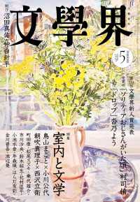 文學界 2026年5月号