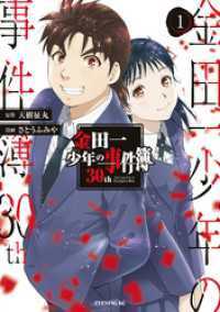 イブニング<br> 金田一少年の事件簿３０ｔｈ 全4巻セット