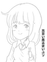 見習い魔法使いユリ （１８） キノコ狩りでハプニング