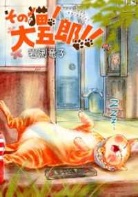 第25話 飼い主と猫⑩