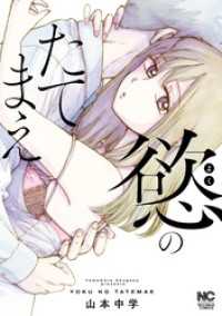 ゴラクうぇぶ!<br> 慾のたてまえ【単話版】 第31話 訪問者②