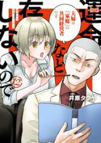 運命など存在しないので　分冊版（１２）