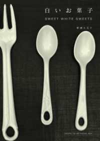 白いお菓子　ＳＷＥＥＴ　ＷＨＩＴＥ　ＳＷＥＥＴ