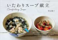 いたわりスープ献立