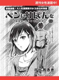 週刊女性コミックス<br> ペンにりぼんを～漫画家・井出智香恵物語～【単話版】５６