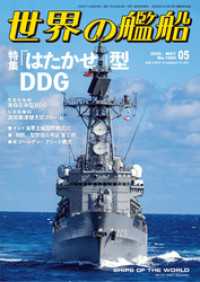 世界の艦船 2026年 5月号