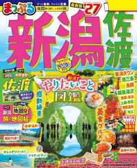 まっぷる 新潟 佐渡'27 まっぷる