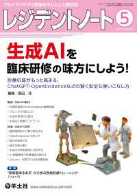 生成AIを臨床研修の味方にしよう！ 〈28〉 - 診療の質がもっと高まる、ChatGPT・OpenE レジデントノート