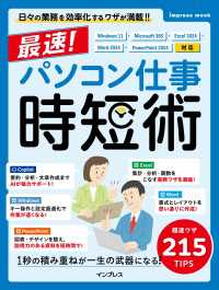 最速！パソコン仕事 時短術 Windows 11・Microsoft 365・Excel 2024・Word 2024・PowerPoint 2024対応