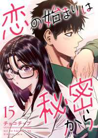 comic Lime<br> 恋の始まりは秘密から１５