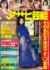 週刊アサヒ芸能グラビア完全版2026年4月16日号