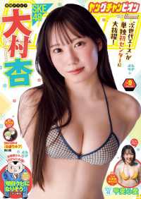 ヤングチャンピオン　2026年09号