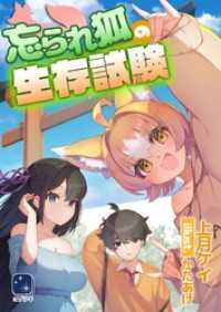 忘られ狐の生存試験 ヨゾラギライトノベル