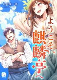 ようこそ、麒麟亭へ ヨゾラギライトノベル