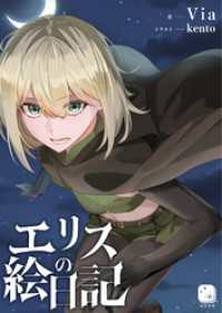 エリスの絵日記 ヨゾラギライトノベル