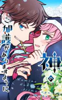 SORAJIMA<br> 神のご加護がありますように 28話　放下著【タテヨミ】