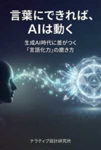 言葉にできれば、AIは動く 生成AI時代に差がつく「言語化力」の磨き方
