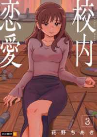 校内恋愛 3巻 U-NEXT Comic