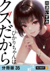 ひかりちゃんはクズだから 【分冊版】 35 U-NEXT Comic