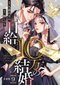 日給10万の結婚 【分冊版】 9 U-NEXT Comic