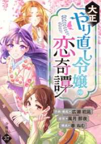 大正やり直し令嬢の恋奇譚 【分冊版】 37 U-NEXT Comic