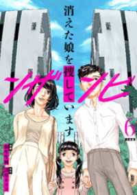 ンザンビ　─消えた娘を捜しています─ 【分冊版】 6 U-NEXT Comic