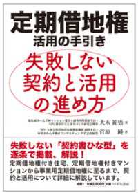 定期借地権 活用の手引き