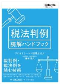 税法判例 読解ハンドブック