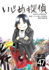 やわらかスピリッツ<br> いじめ探偵【単話】（４７）