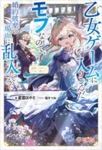 論破してみたら一石二鳥した【電子特装版】　～乙女ゲームに入りこんだモブなので、婚約破棄の場面に乱入してみた～ ツギクルブックス