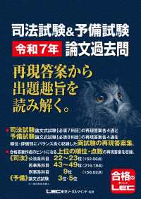司法試験&予備試験 令和7年 論文過去問 再現答案から出題趣旨を読み解く。