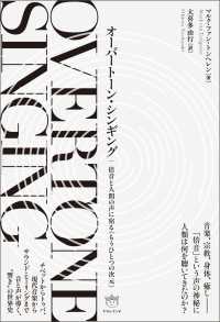 オーバートーン・シンギング 倍音と人間の声に宿る〈もうひとつの次元〉