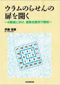 ウラムのらせんの扉を開く