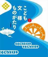 こども文様ものがたり