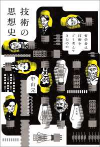 技術の思想史 - 哲学者は技術をどう考えてきたのか