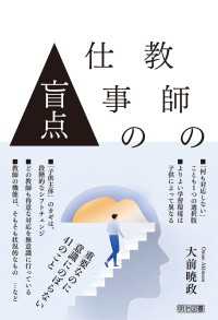 教師の仕事の盲点 重要なのに意識にのぼらない41のこと