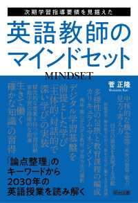 次期学習指導要領を見据えた英語教師のマインドセット