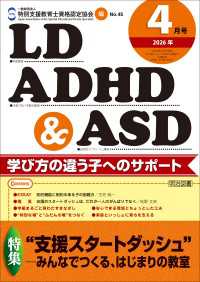 LD,ADHD&ASD 2026年04月号 ”支援スタートダッシュ”―みんなでつくる、はじまりの教室