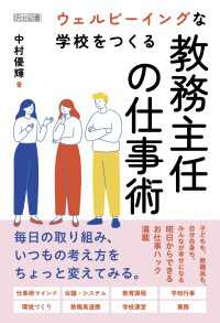 ウェルビーイングな学校をつくる教務主任の仕事術
