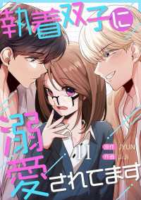comic Lime<br> 執着双子に溺愛されてます１１