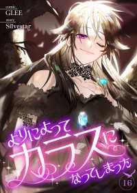 comic Lime<br> よりによってカラスになってしまった１６