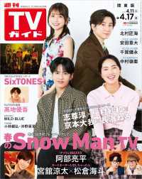 週刊TVガイド 2026年 4月17日号 関東版