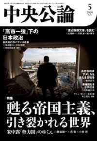 中央公論２０２６年５月号 中央公論