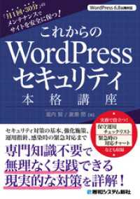 これからのWordPressセキュリティ本格講座