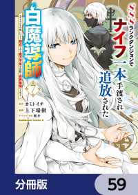 SSSランクダンジョンでナイフ一本手渡され追放された白魔導師 ユグドラシルの呪いにより弱点である魔力不足を克服し世界最強へと至る【 角川コミックス・エース