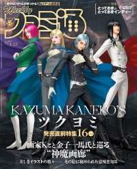 週刊ファミ通<br> 週刊ファミ通 2026年4月23日号 No.1943