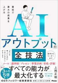 最短で最大の成果を上げるAIアウトプットの全技術