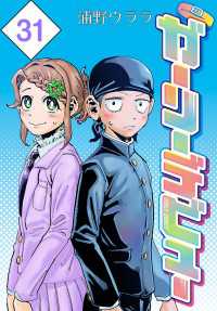 ガーリーデビュー(話売り)　#31